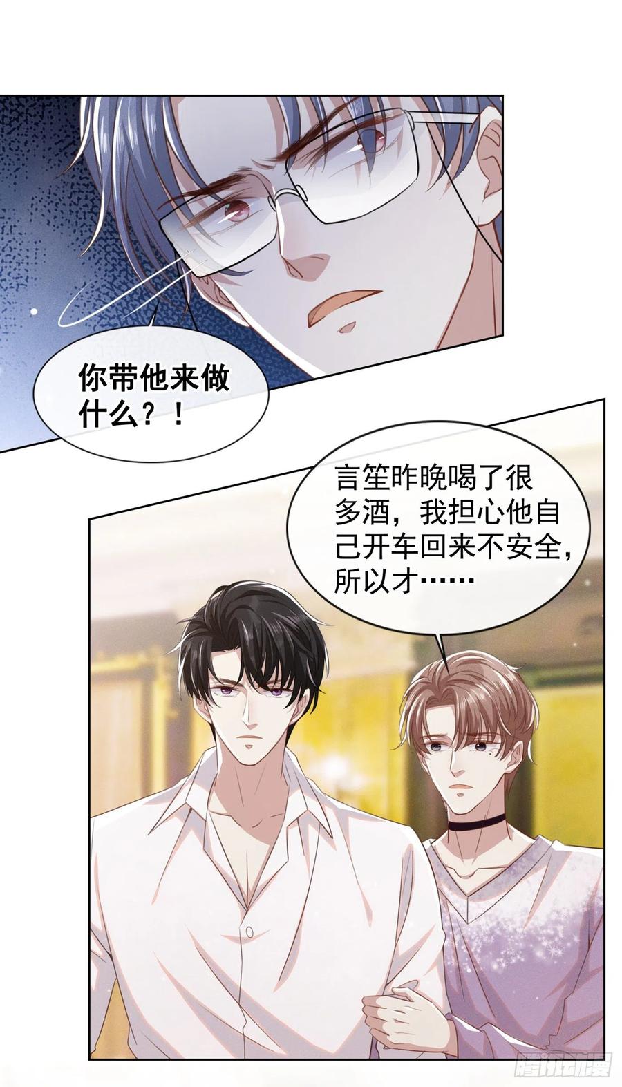 他说我是黑莲花 第70话 你就没有一丝担心？ 第18页
