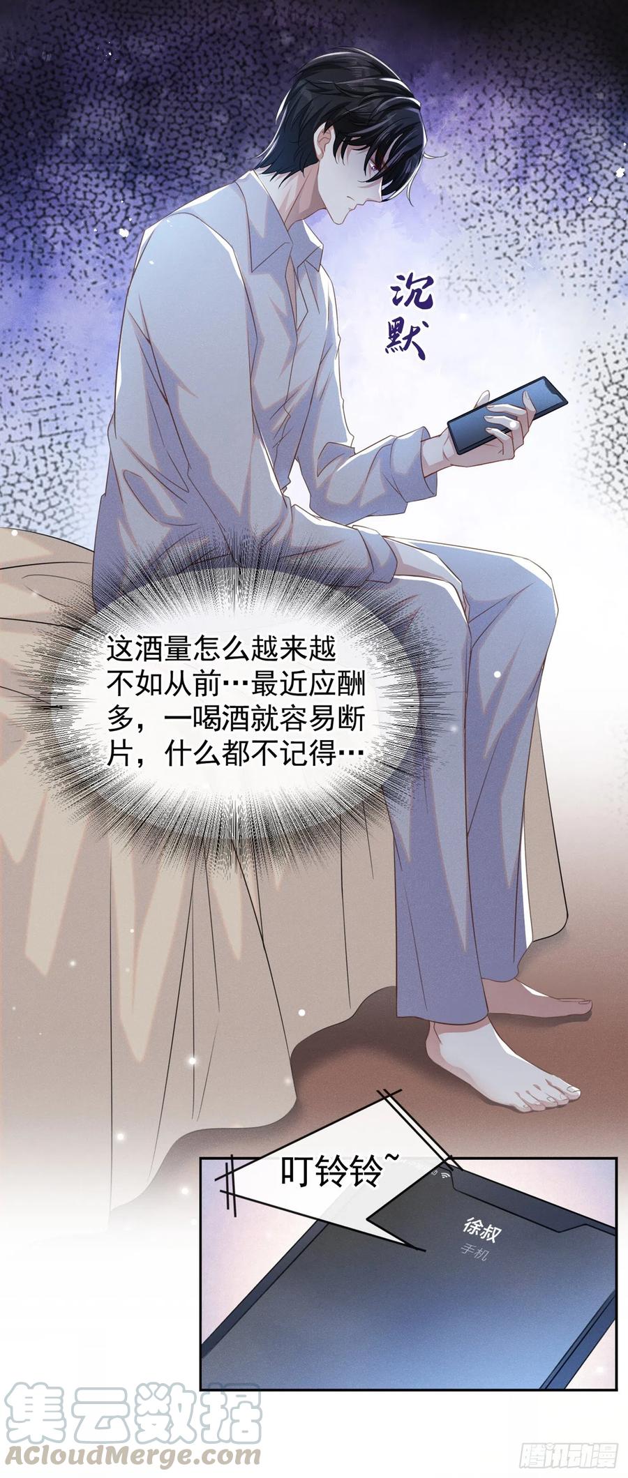 他说我是黑莲花 第70话 你就没有一丝担心？ 第9页