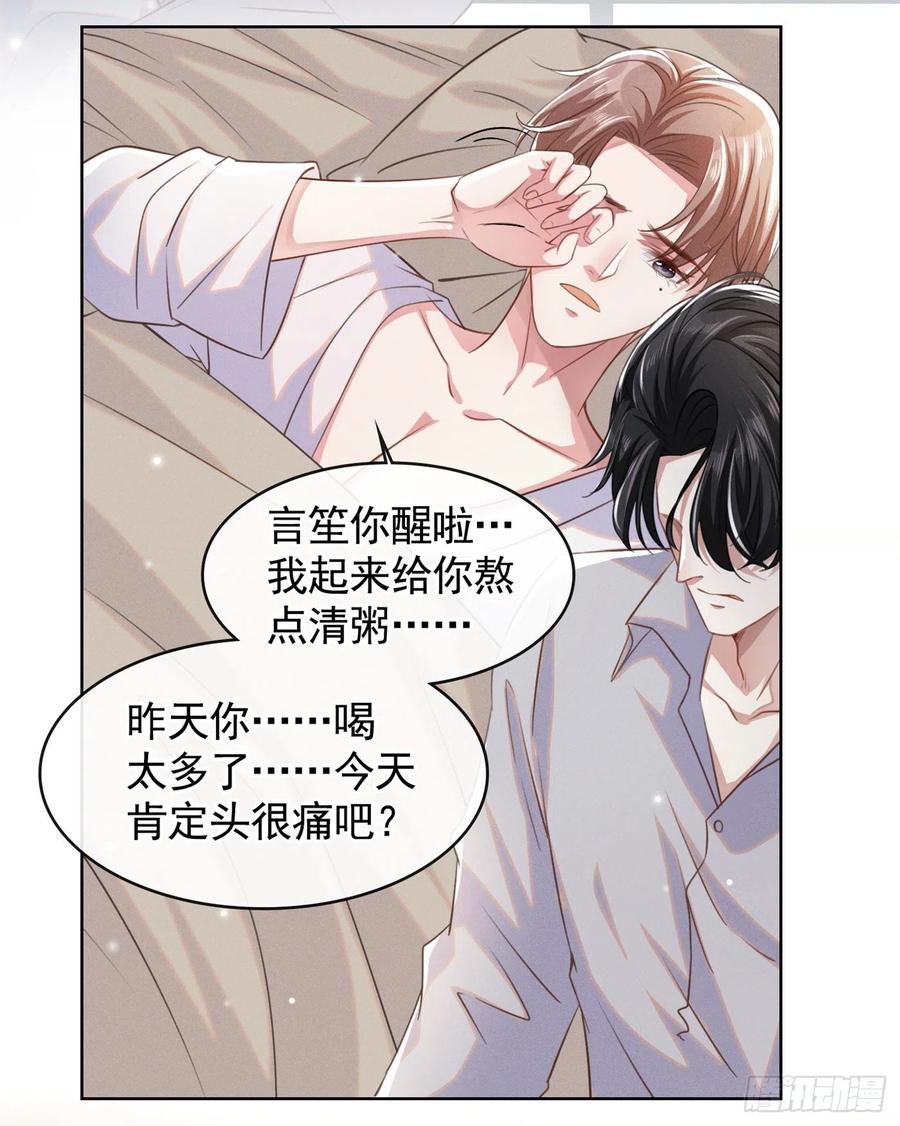 他说我是黑莲花 第70话 你就没有一丝担心？ 第6页