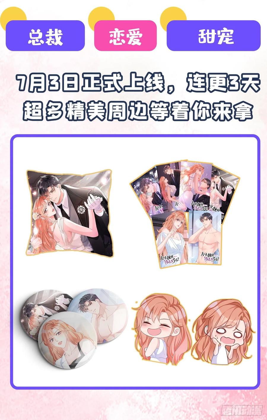 他说我是黑莲花 第70话 你就没有一丝担心？ 第30页