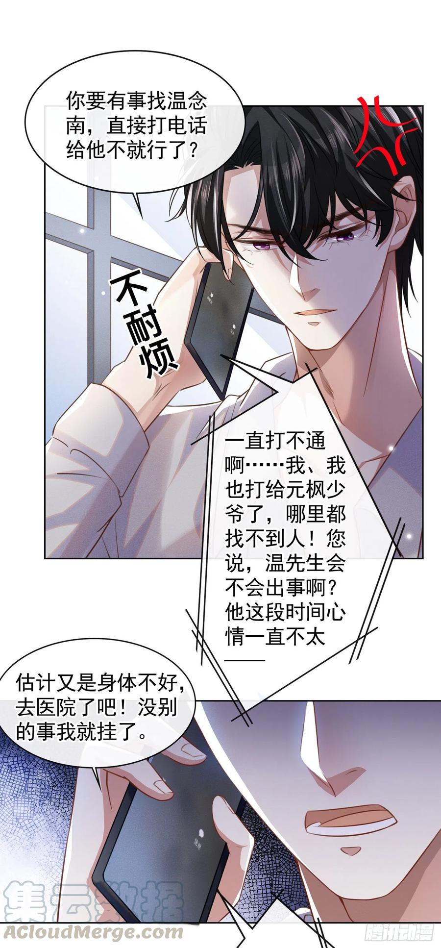 他说我是黑莲花 第70话 你就没有一丝担心？ 第11页