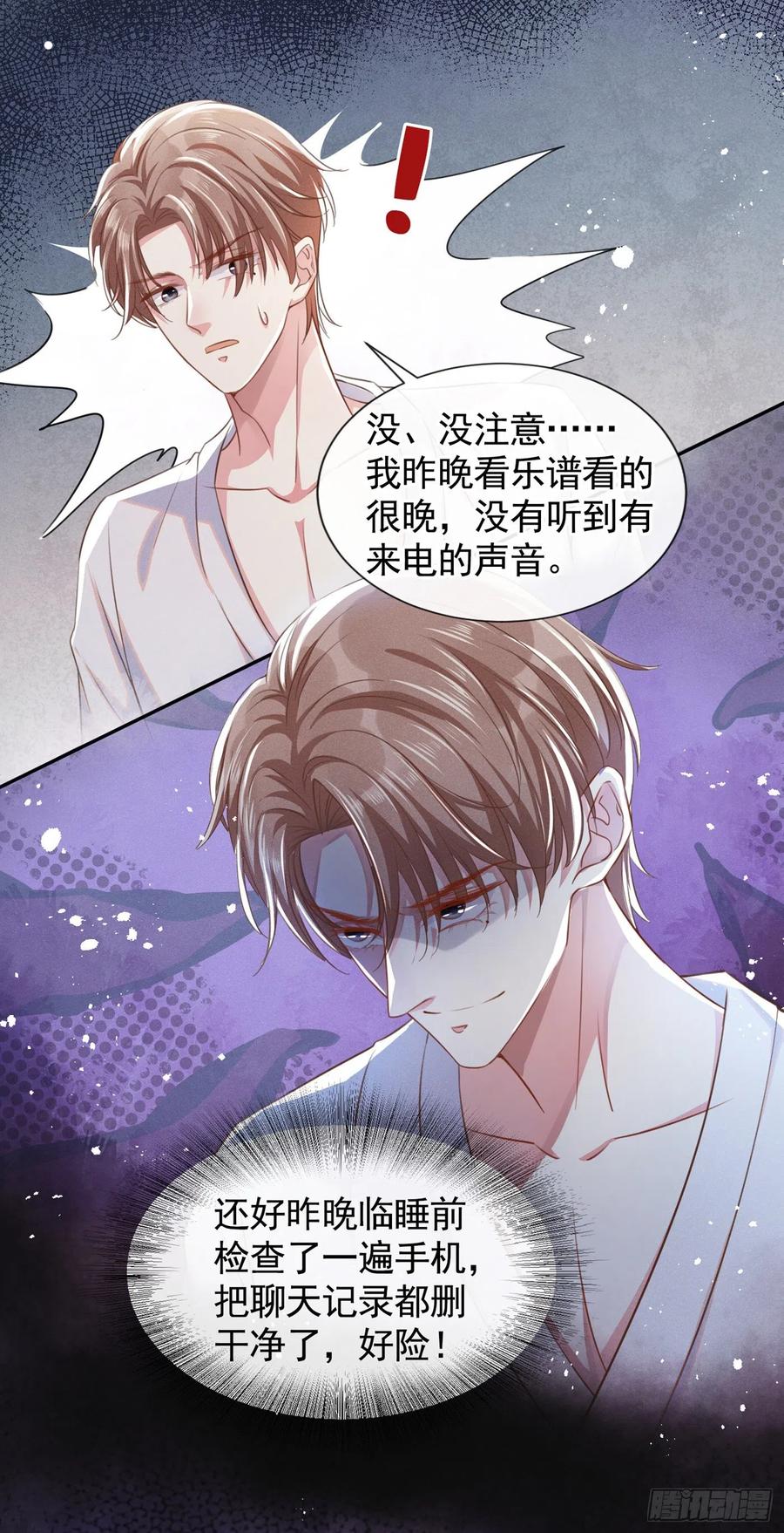 他说我是黑莲花 第70话 你就没有一丝担心？ 第8页