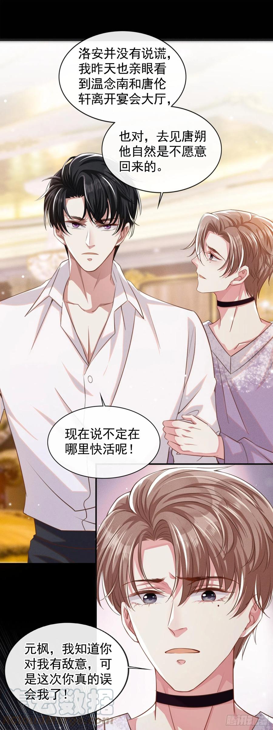 他说我是黑莲花 第70话 你就没有一丝担心？ 第21页