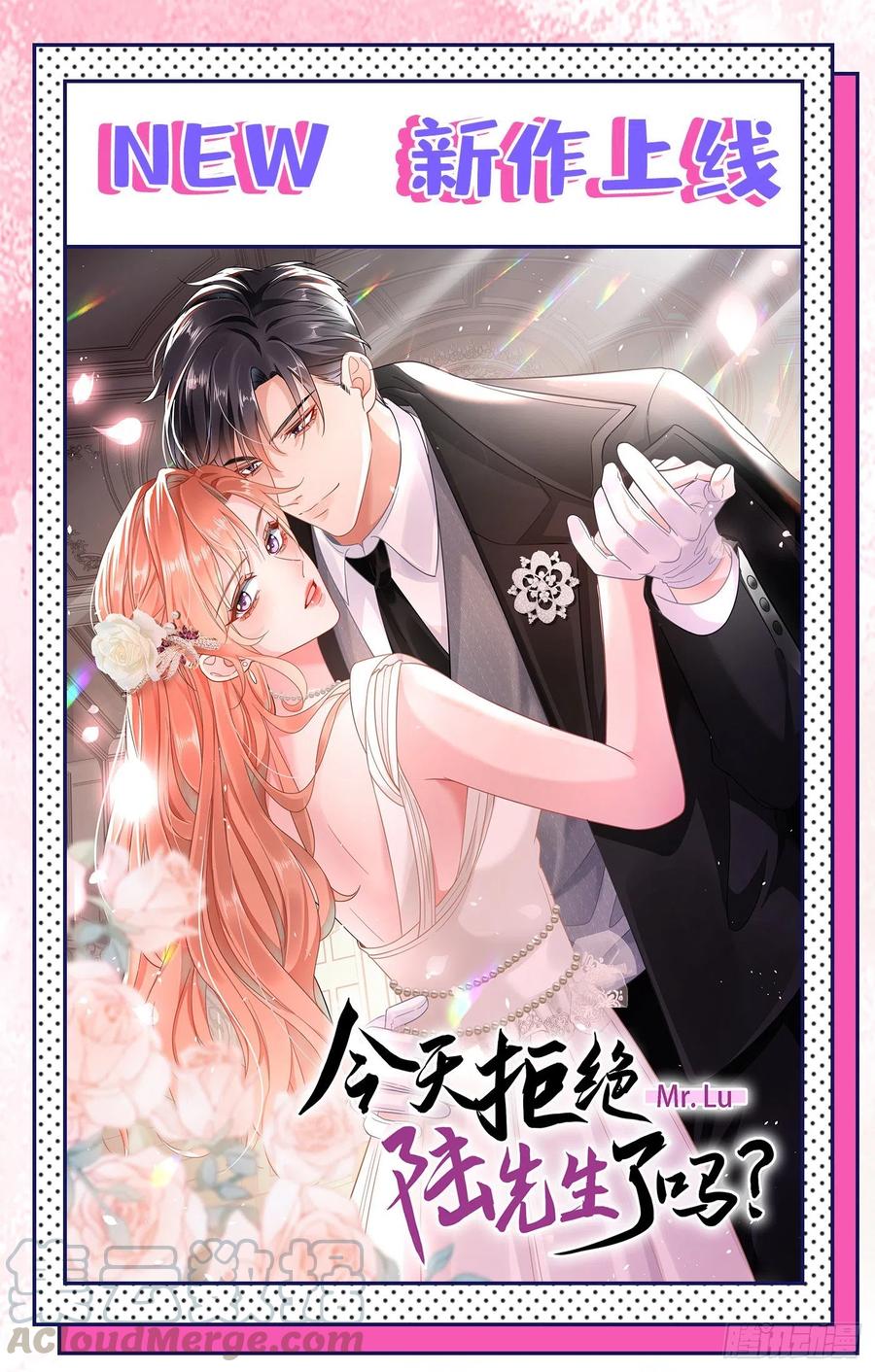 他说我是黑莲花 第70话 你就没有一丝担心？ 第29页