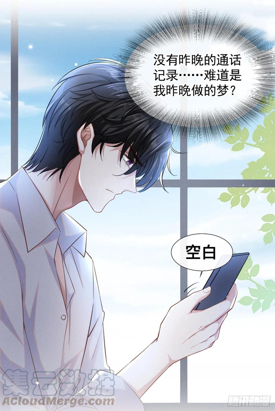 他说我是黑莲花 第70话 你就没有一丝担心？ 第5页