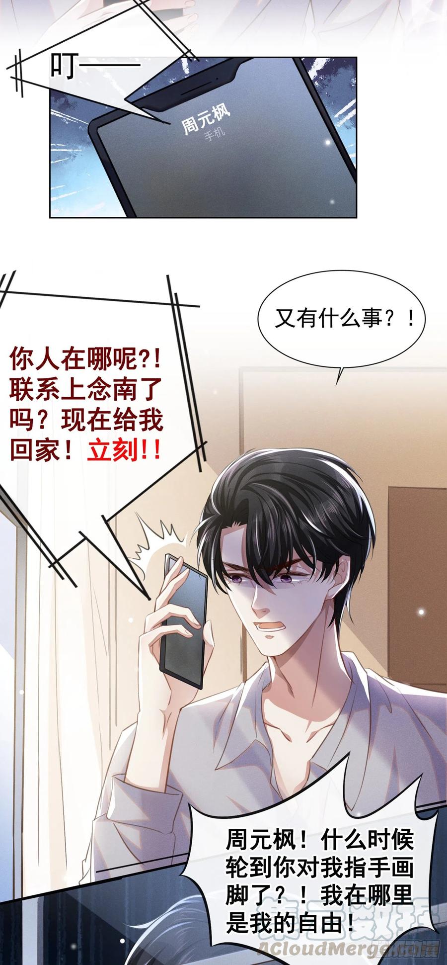 他说我是黑莲花 第70话 你就没有一丝担心？ 第13页