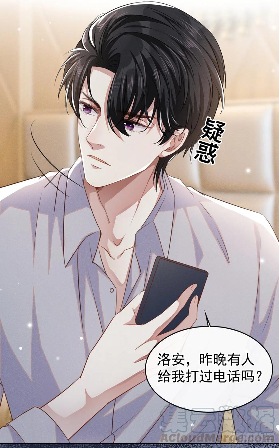 他说我是黑莲花 第70话 你就没有一丝担心？ 第7页
