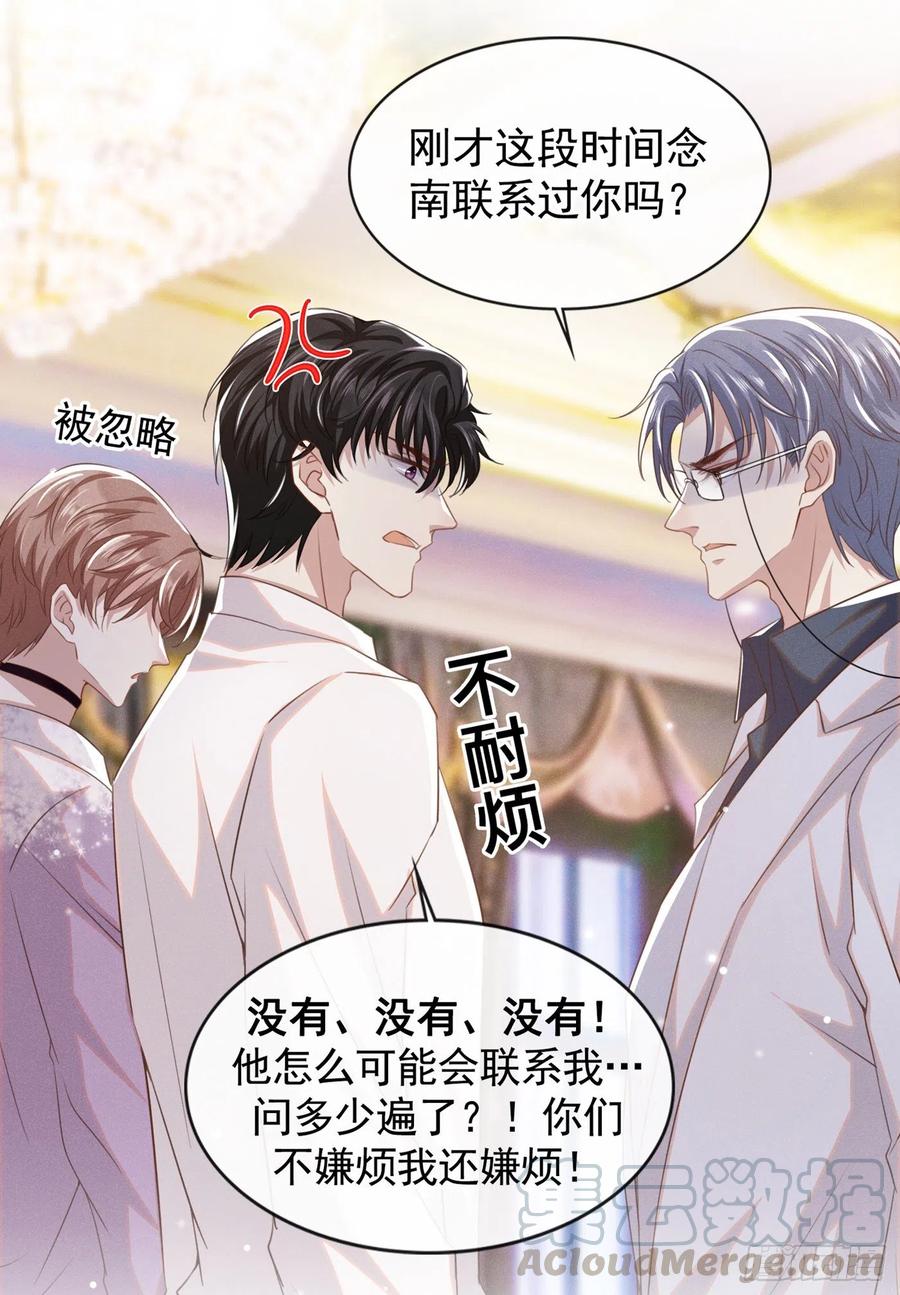 他说我是黑莲花 第70话 你就没有一丝担心？ 第19页