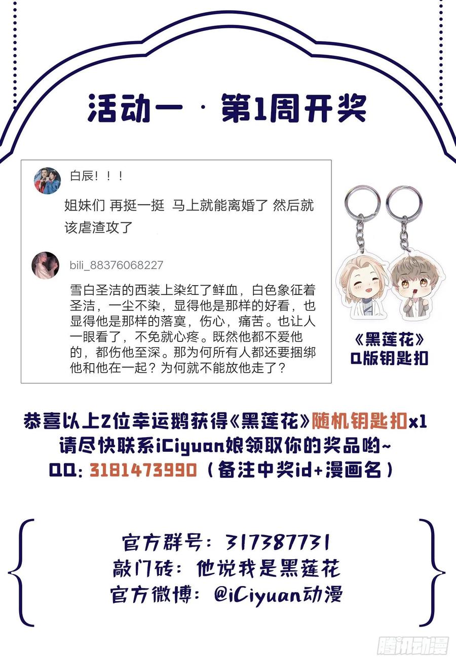 他说我是黑莲花 第70话 你就没有一丝担心？ 第28页