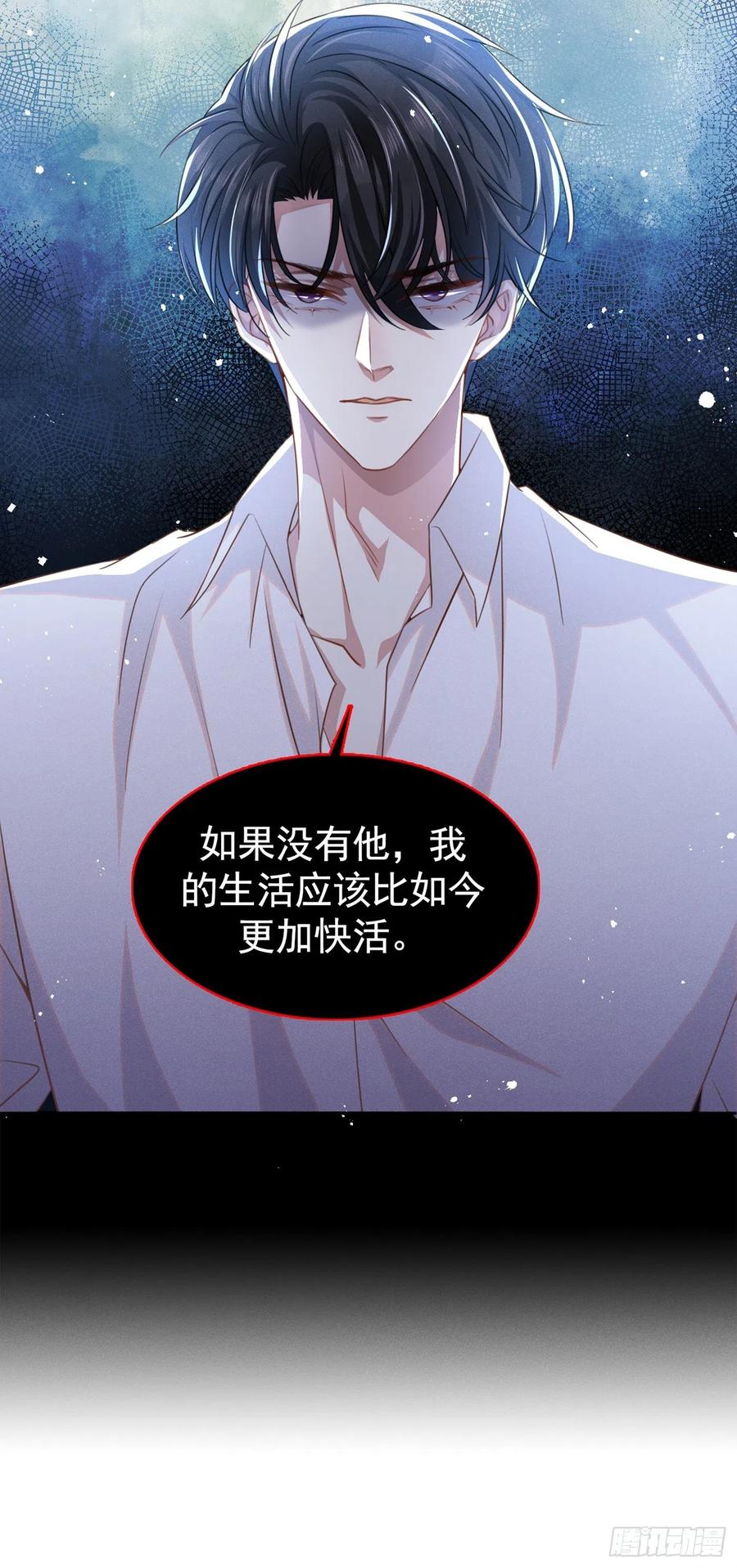 他说我是黑莲花 第70话 你就没有一丝担心？ 第26页