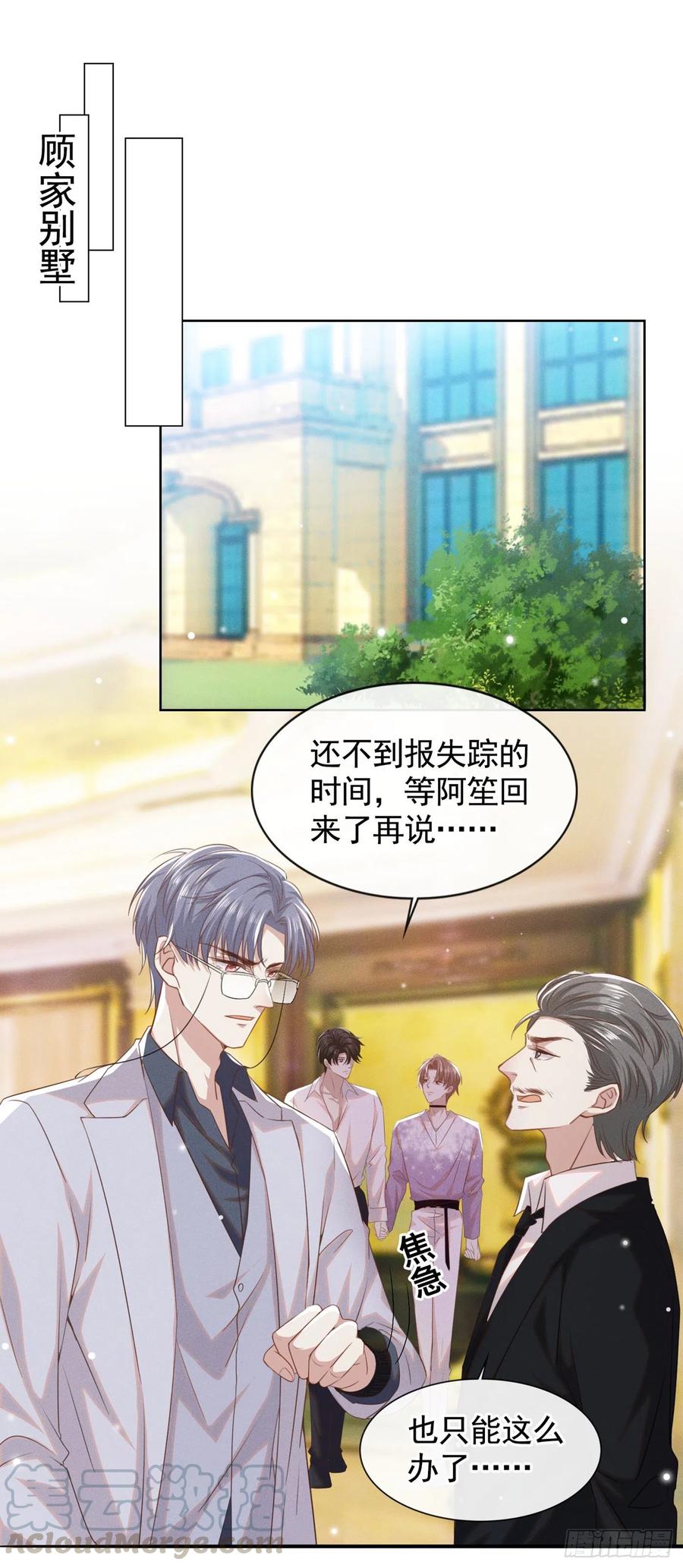 他说我是黑莲花 第70话 你就没有一丝担心？ 第17页