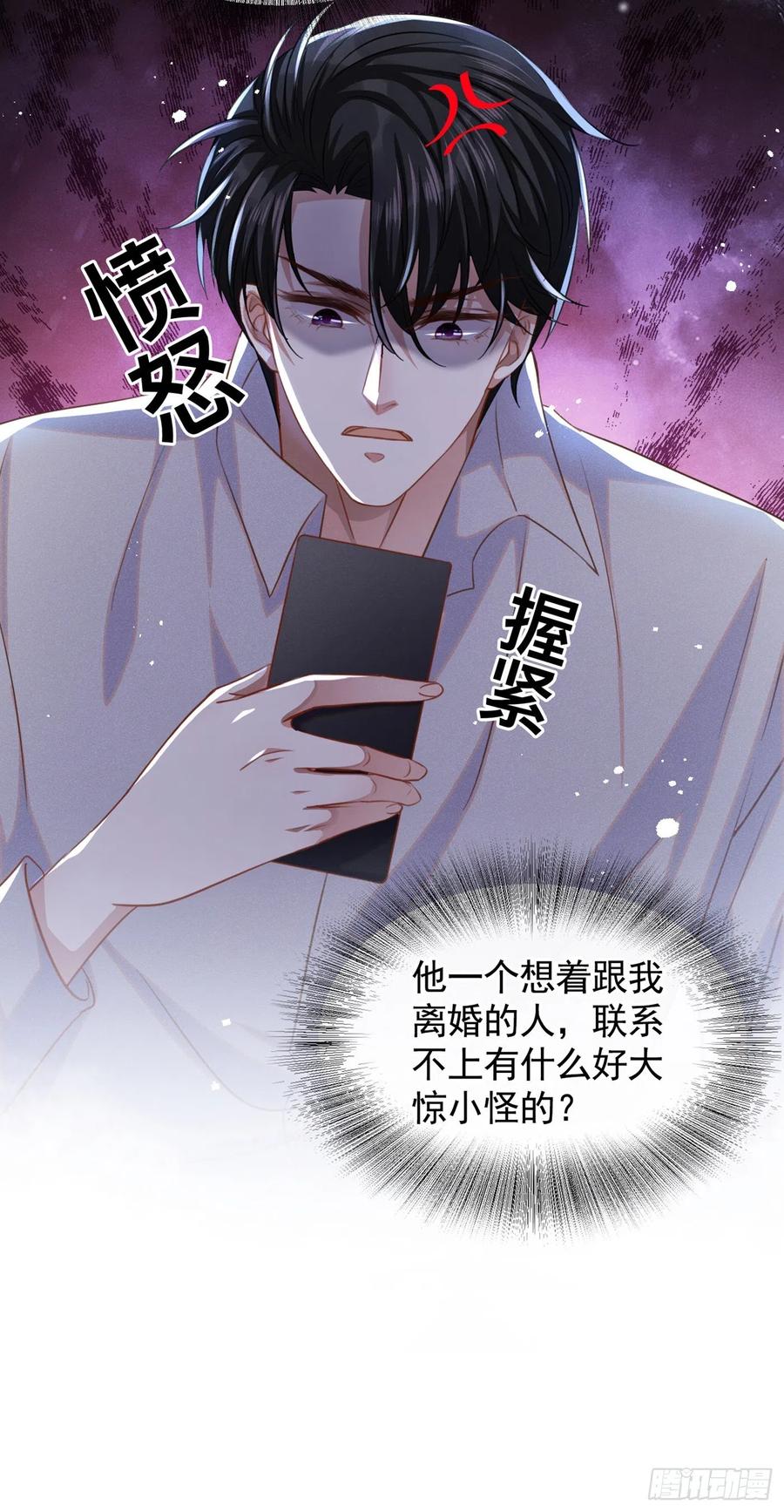 他说我是黑莲花 第70话 你就没有一丝担心？ 第16页