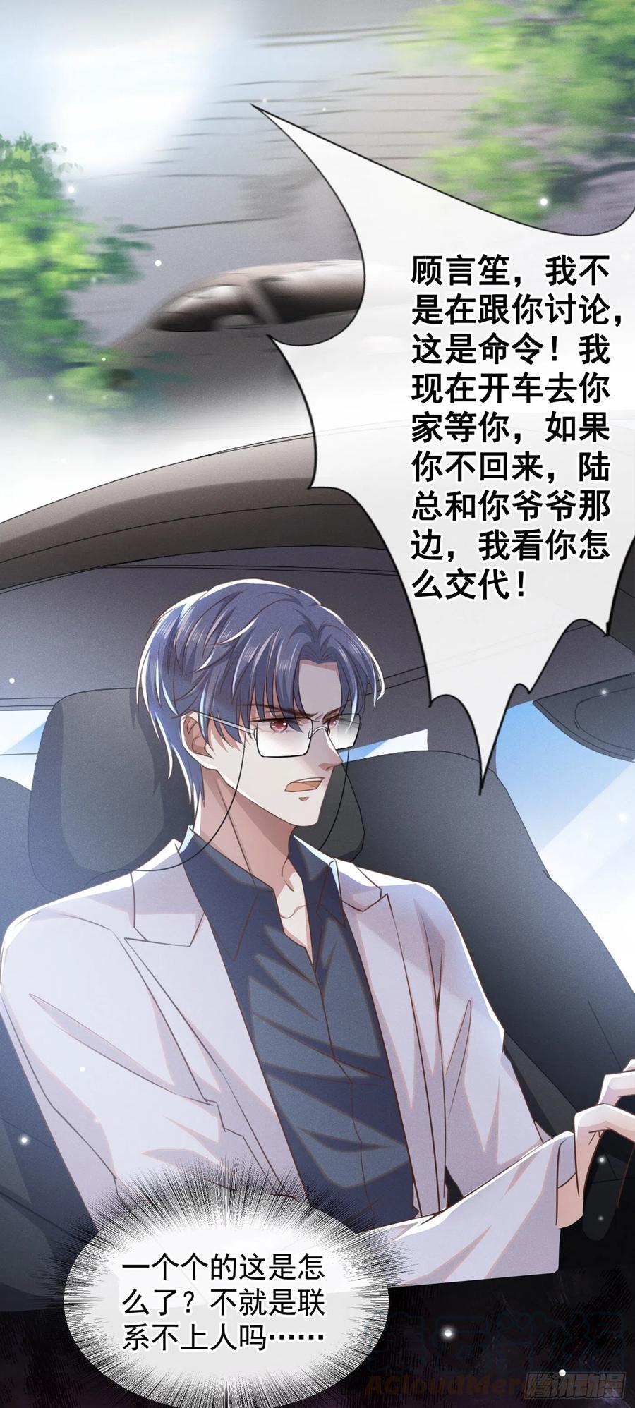他说我是黑莲花 第70话 你就没有一丝担心？ 第15页