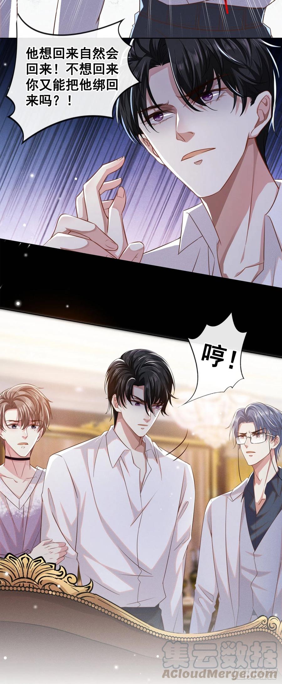 他说我是黑莲花 第70话 你就没有一丝担心？ 第23页