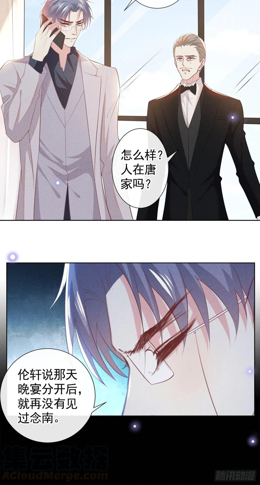 他说我是黑莲花 第71话 你不认识这条项链？ 第9页