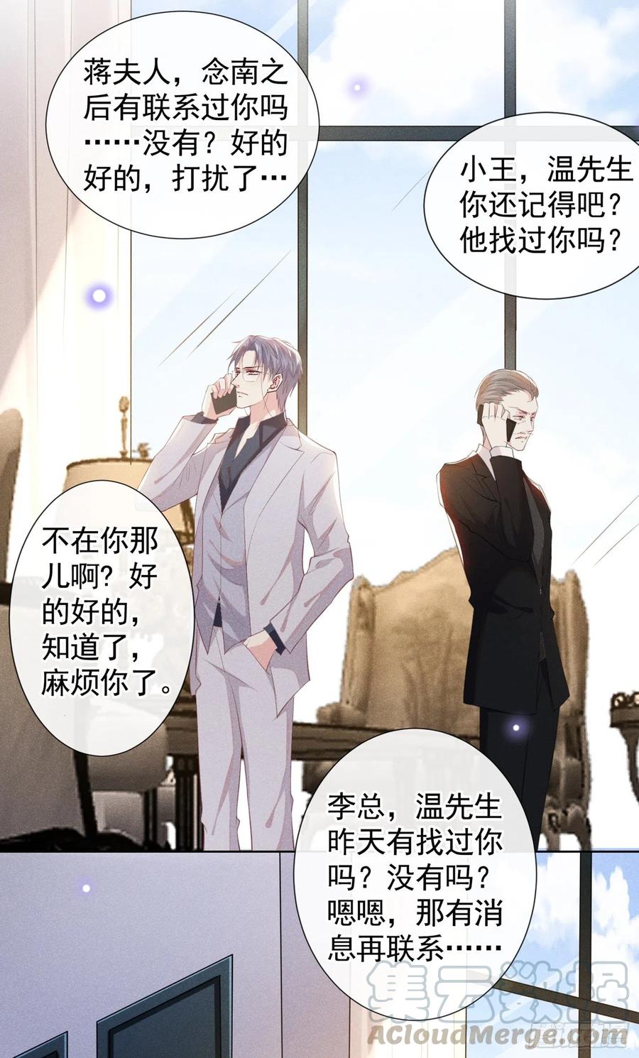 他说我是黑莲花 第71话 你不认识这条项链？ 第3页