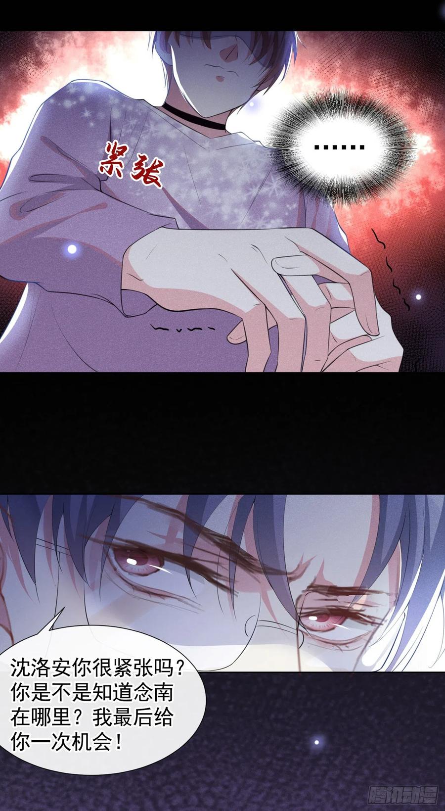 他说我是黑莲花 第71话 你不认识这条项链？ 第12页