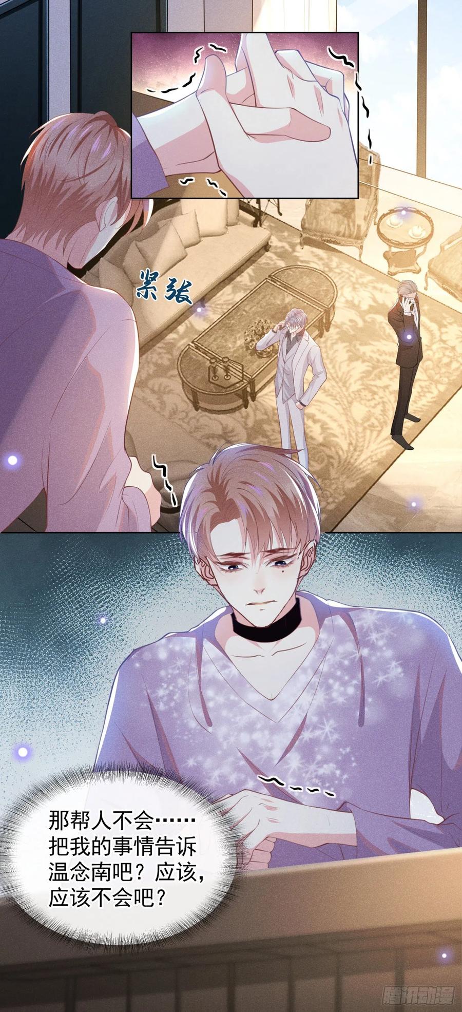 他说我是黑莲花 第71话 你不认识这条项链？ 第4页