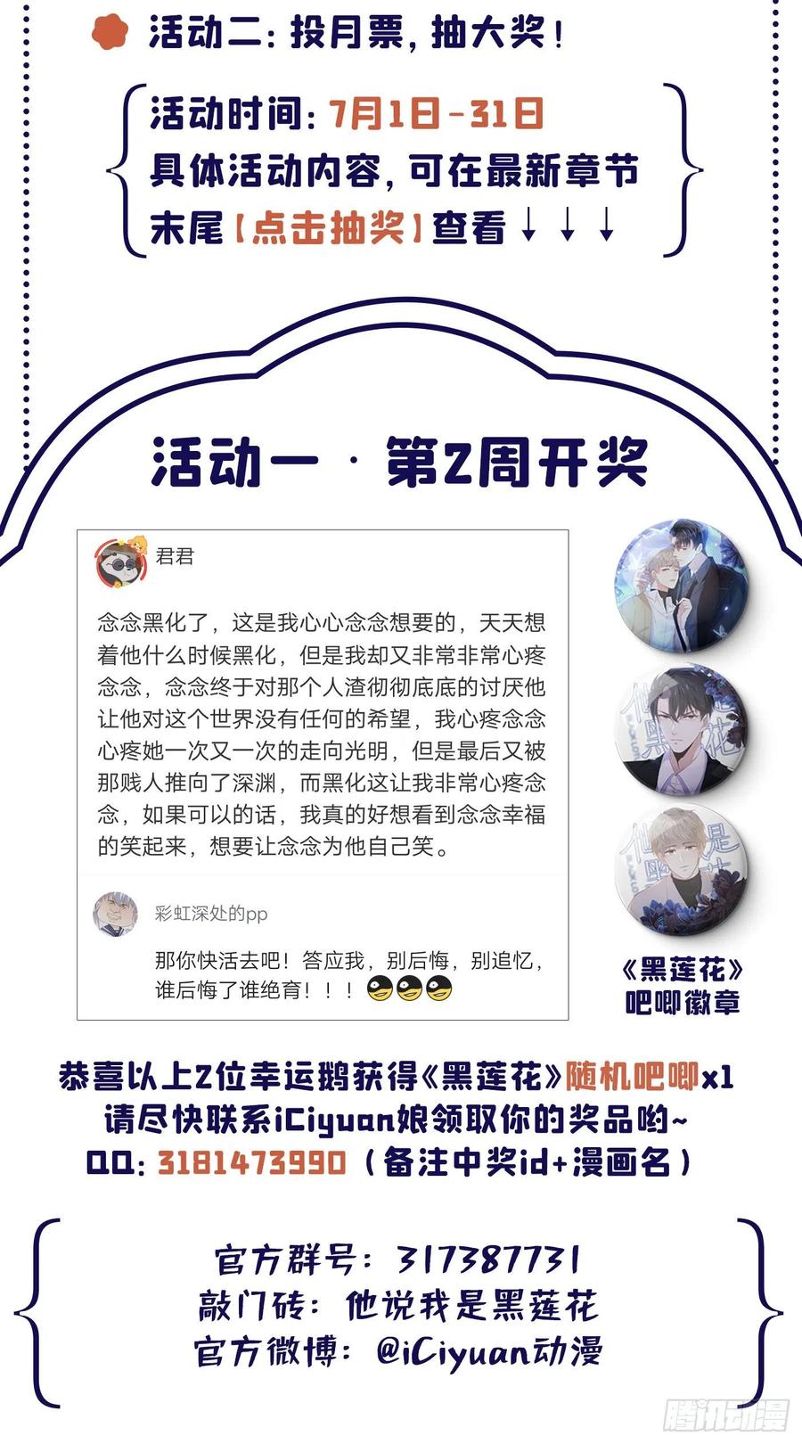 他说我是黑莲花 第71话 你不认识这条项链？ 第28页