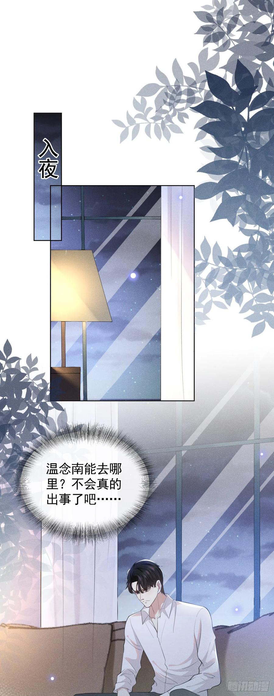 他说我是黑莲花 第71话 你不认识这条项链？ 第14页