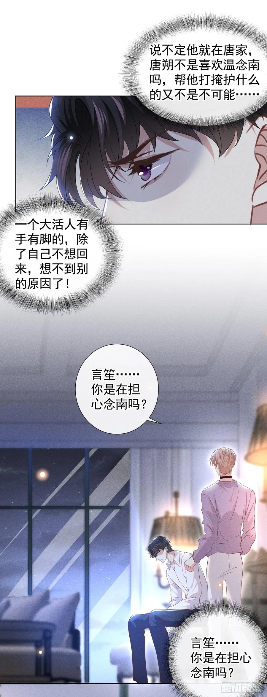 他说我是黑莲花 第71话 你不认识这条项链？ 第16页