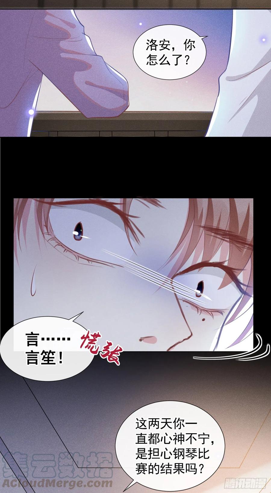 他说我是黑莲花 第71话 你不认识这条项链？ 第5页