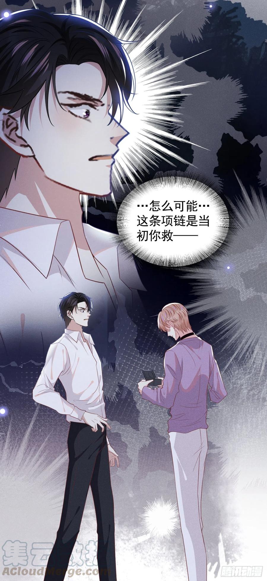 他说我是黑莲花 第71话 你不认识这条项链？ 第23页