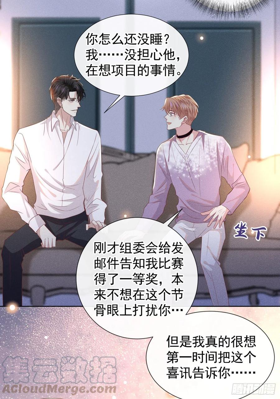 他说我是黑莲花 第71话 你不认识这条项链？ 第17页