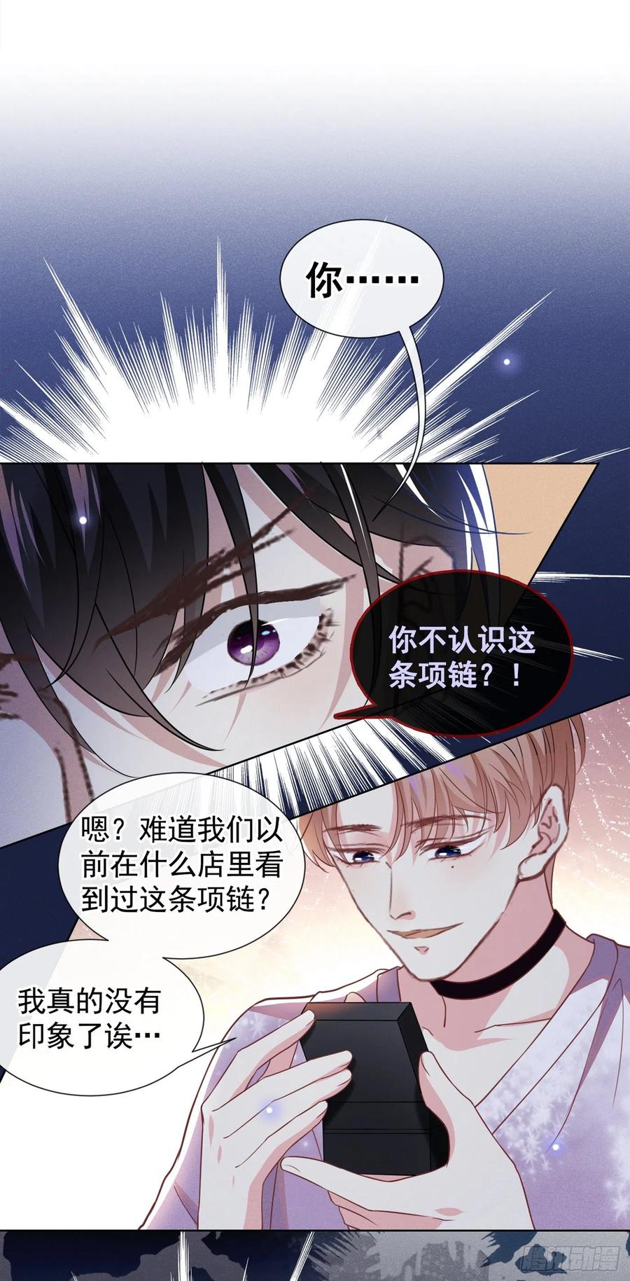 他说我是黑莲花 第71话 你不认识这条项链？ 第22页