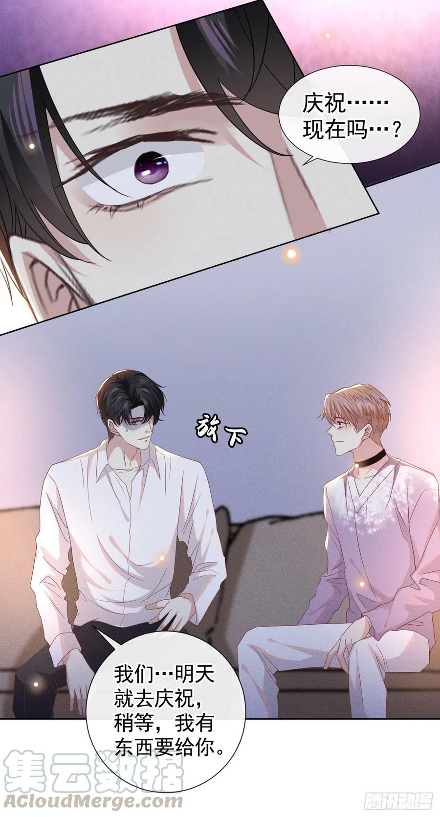 他说我是黑莲花 第71话 你不认识这条项链？ 第19页