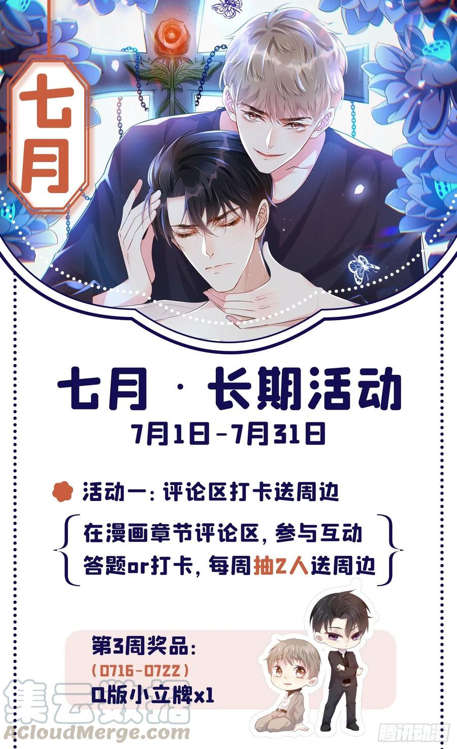 他说我是黑莲花 第71话 你不认识这条项链？ 第27页