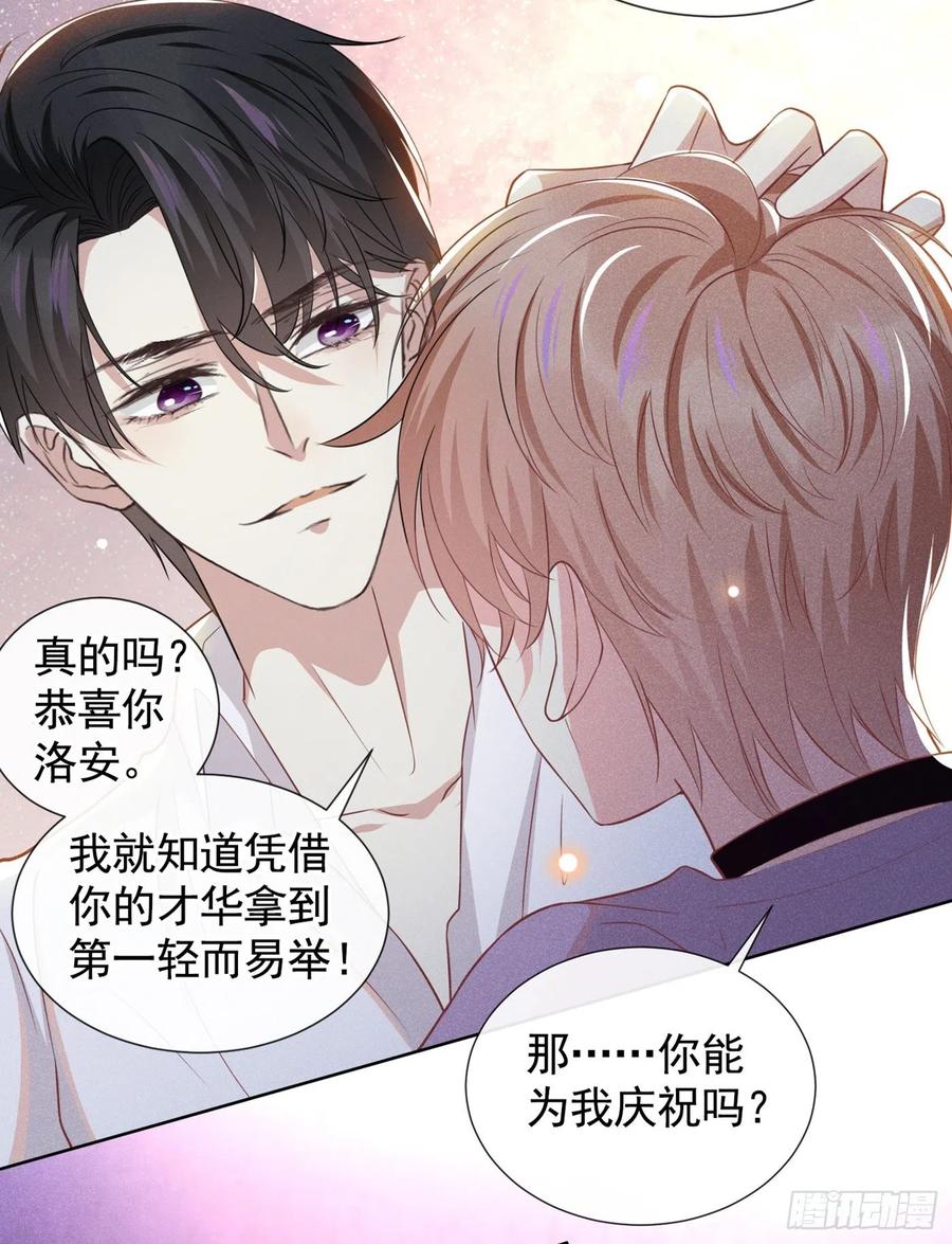 他说我是黑莲花 第71话 你不认识这条项链？ 第18页