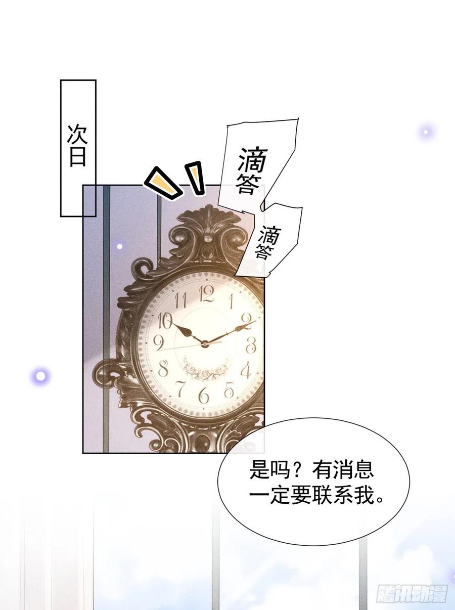 他说我是黑莲花 第71话 你不认识这条项链？ 第2页