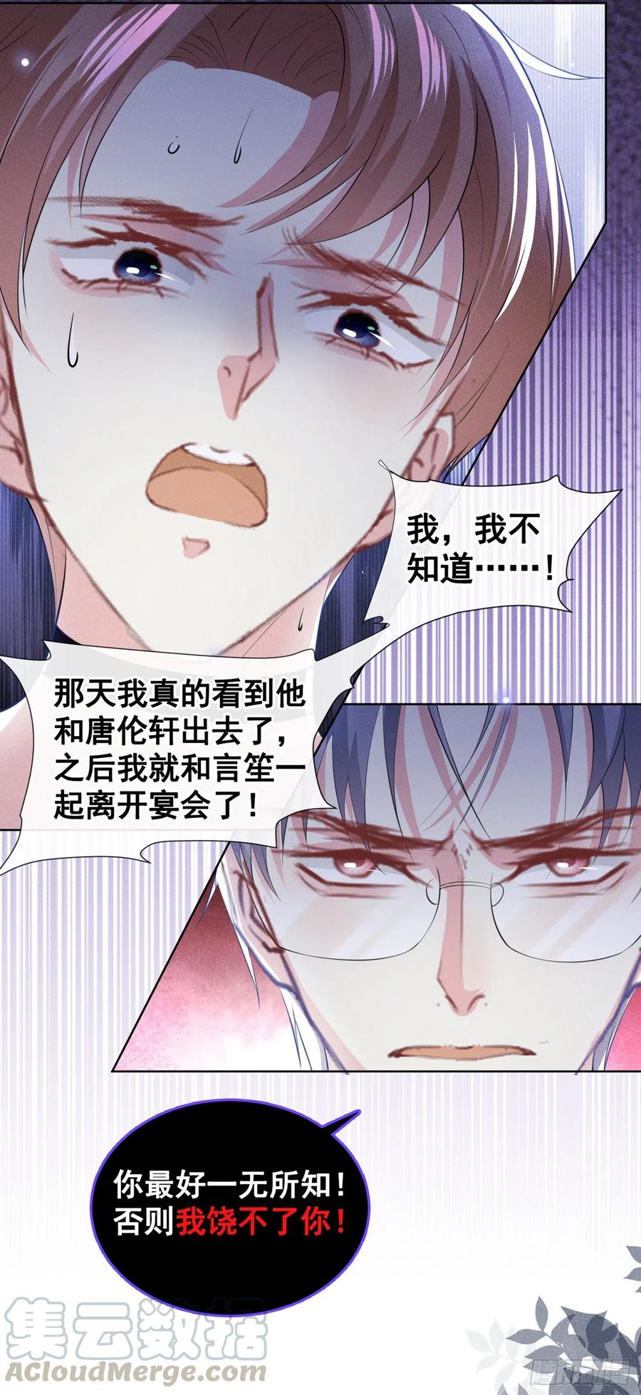 他说我是黑莲花 第71话 你不认识这条项链？ 第13页