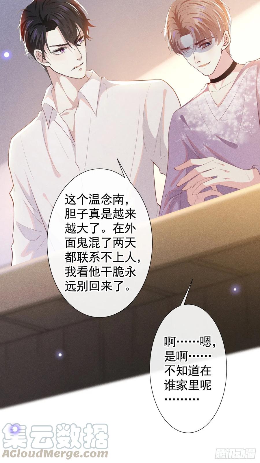 他说我是黑莲花 第71话 你不认识这条项链？ 第7页