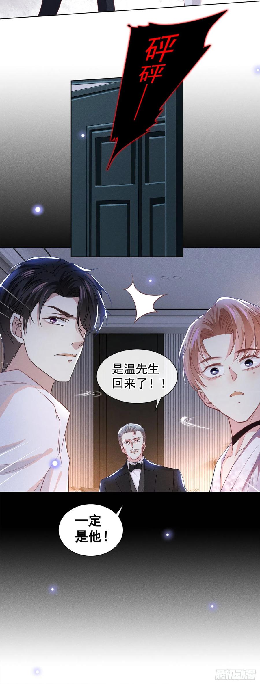 他说我是黑莲花 第71话 你不认识这条项链？ 第24页