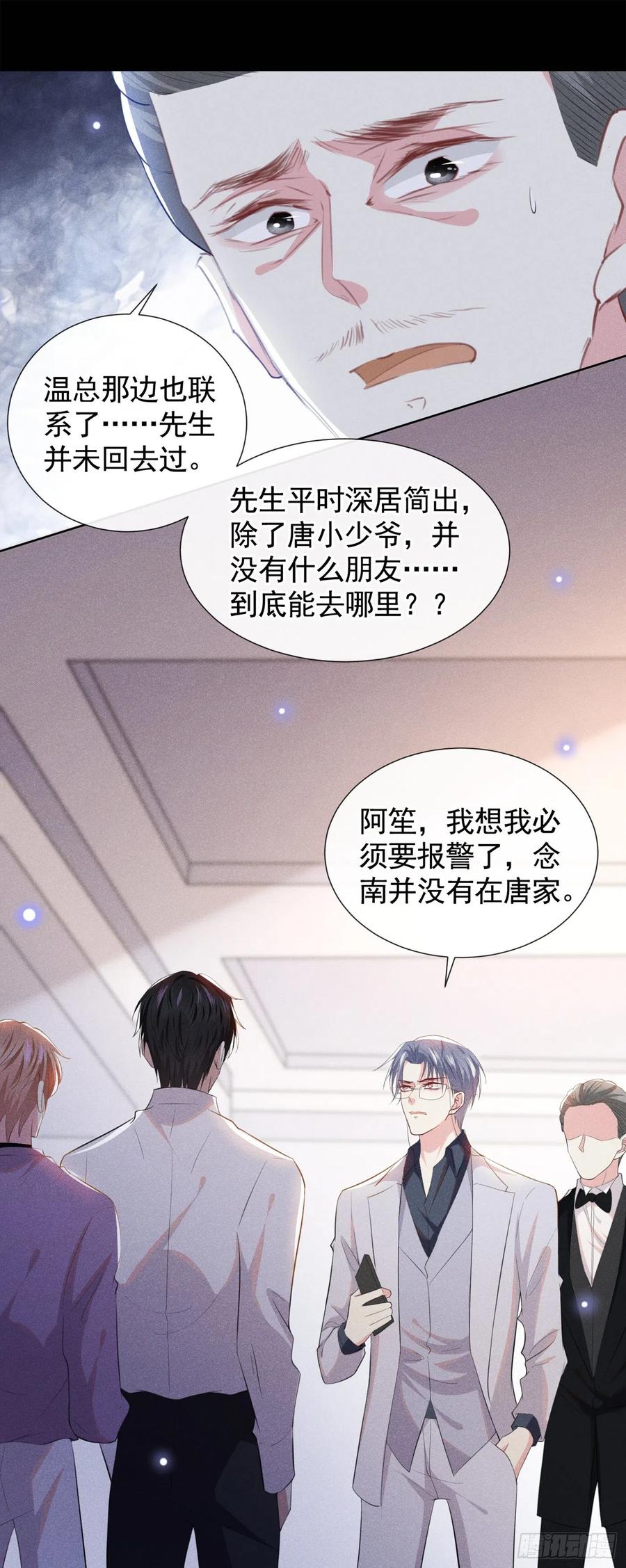 他说我是黑莲花 第71话 你不认识这条项链？ 第10页