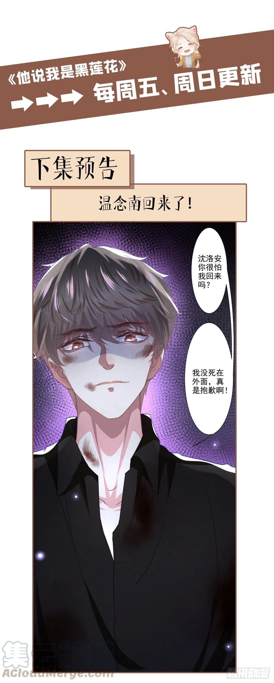 他说我是黑莲花 第71话 你不认识这条项链？ 第25页
