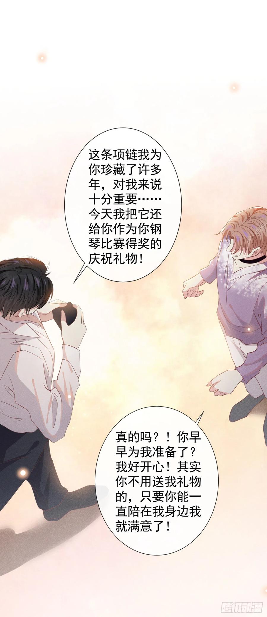 他说我是黑莲花 第71话 你不认识这条项链？ 第20页