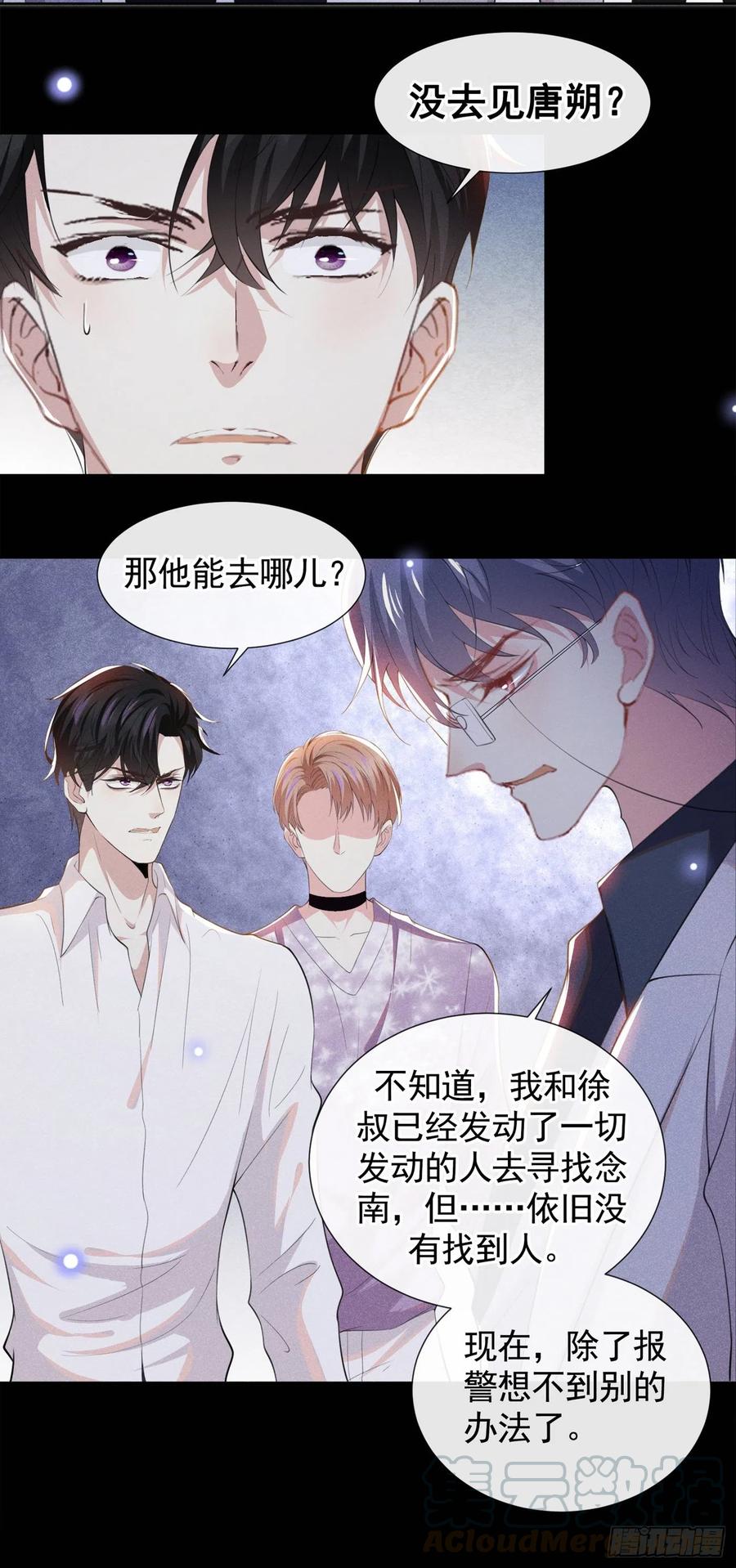 他说我是黑莲花 第71话 你不认识这条项链？ 第11页