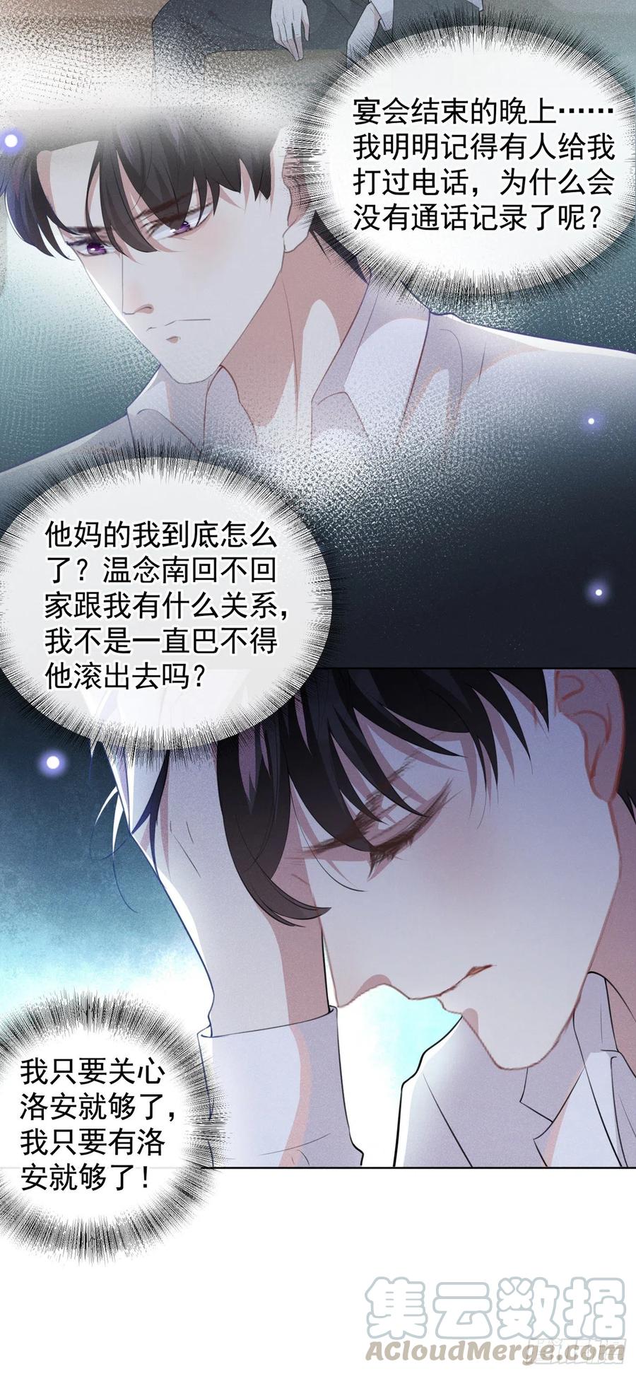他说我是黑莲花 第71话 你不认识这条项链？ 第15页
