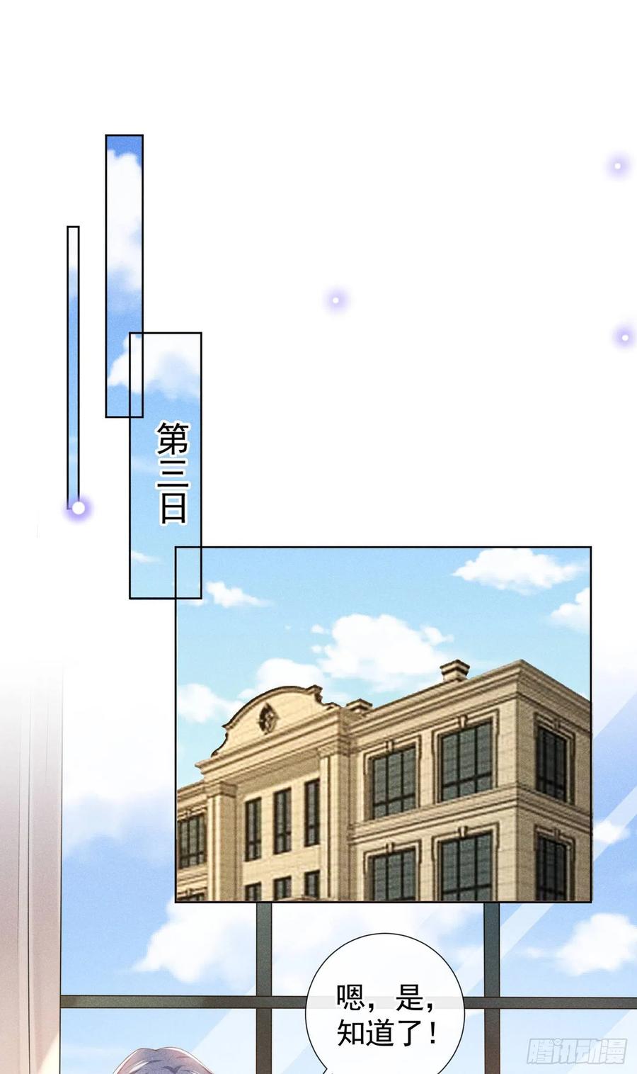 他说我是黑莲花 第71话 你不认识这条项链？ 第8页