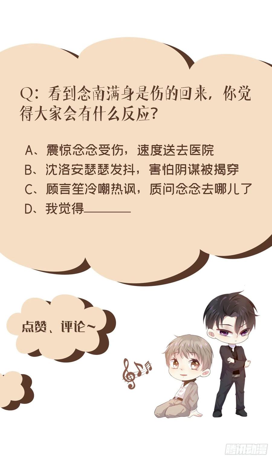 他说我是黑莲花 第71话 你不认识这条项链？ 第26页