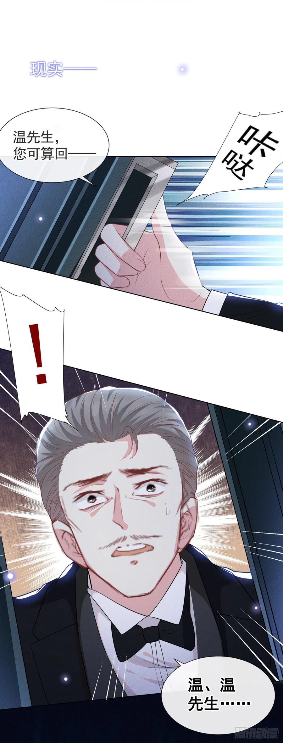 他说我是黑莲花 第72话 沈洛安，你怕我吗？ 第12页