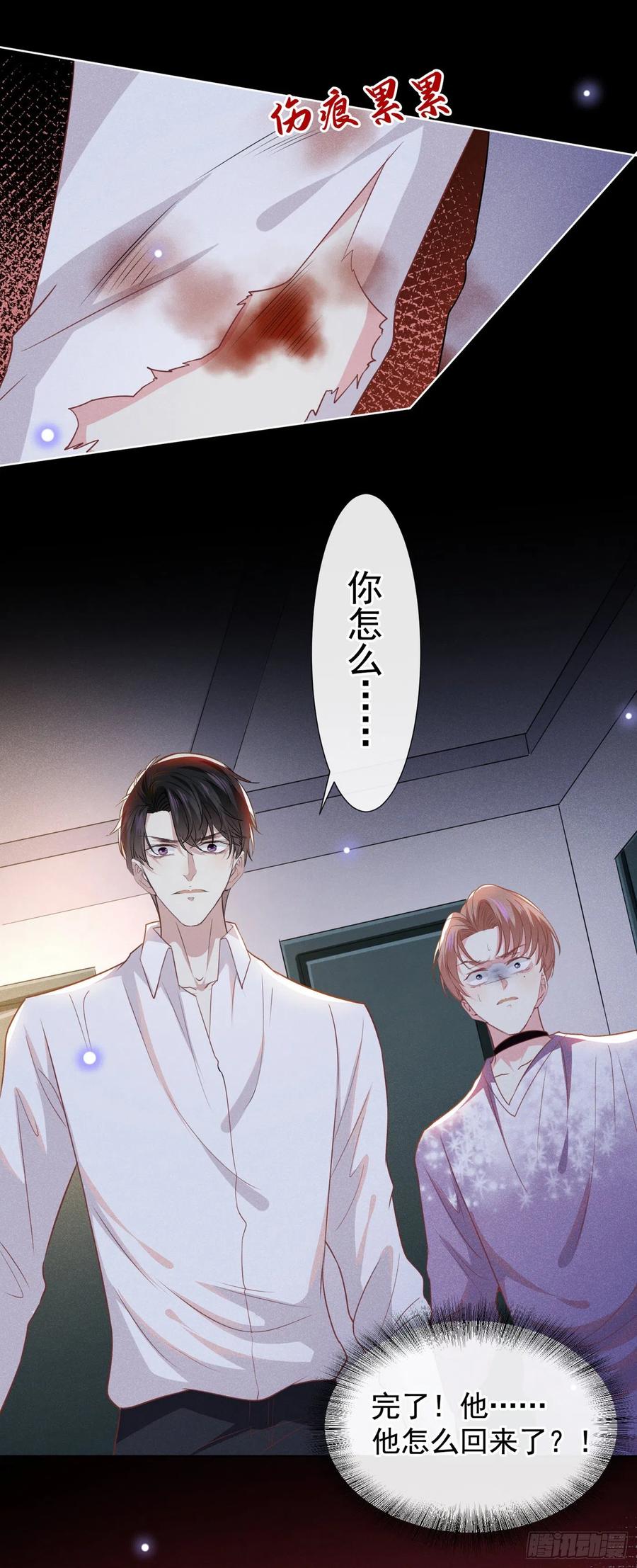 他说我是黑莲花 第72话 沈洛安，你怕我吗？ 第16页