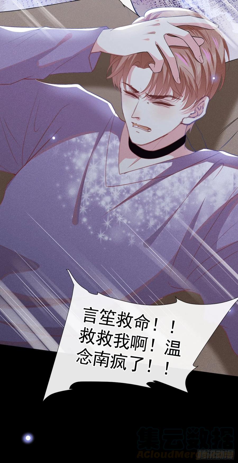 他说我是黑莲花 第72话 沈洛安，你怕我吗？ 第25页