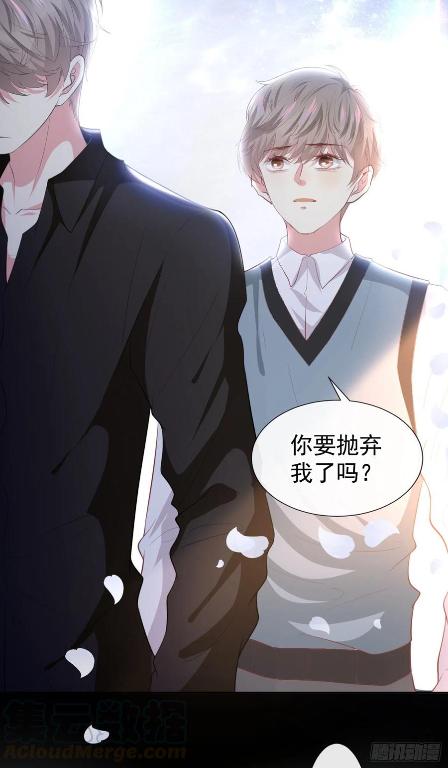 他说我是黑莲花 第72话 沈洛安，你怕我吗？ 第5页