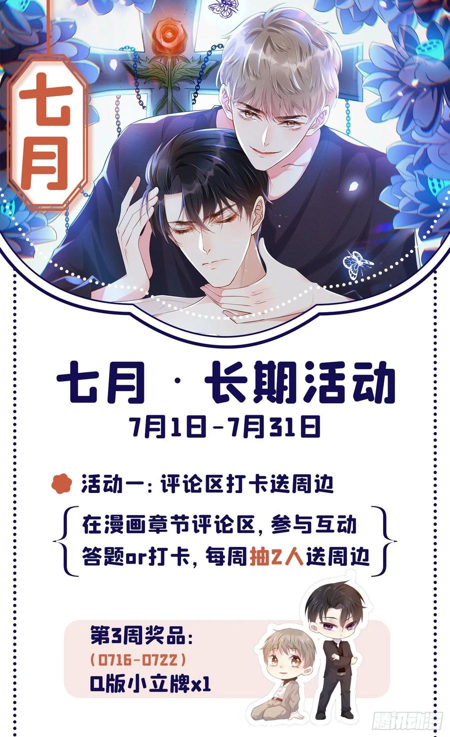 他说我是黑莲花 第72话 沈洛安，你怕我吗？ 第28页