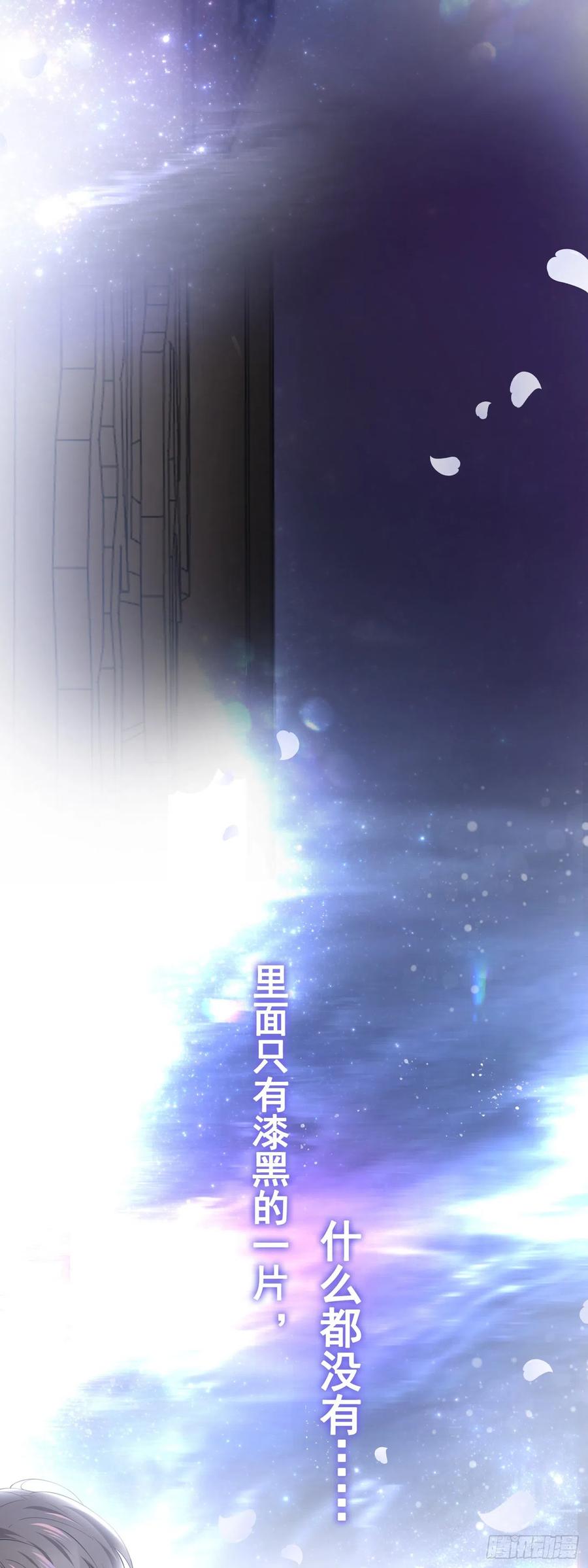 他说我是黑莲花 第72话 沈洛安，你怕我吗？ 第4页