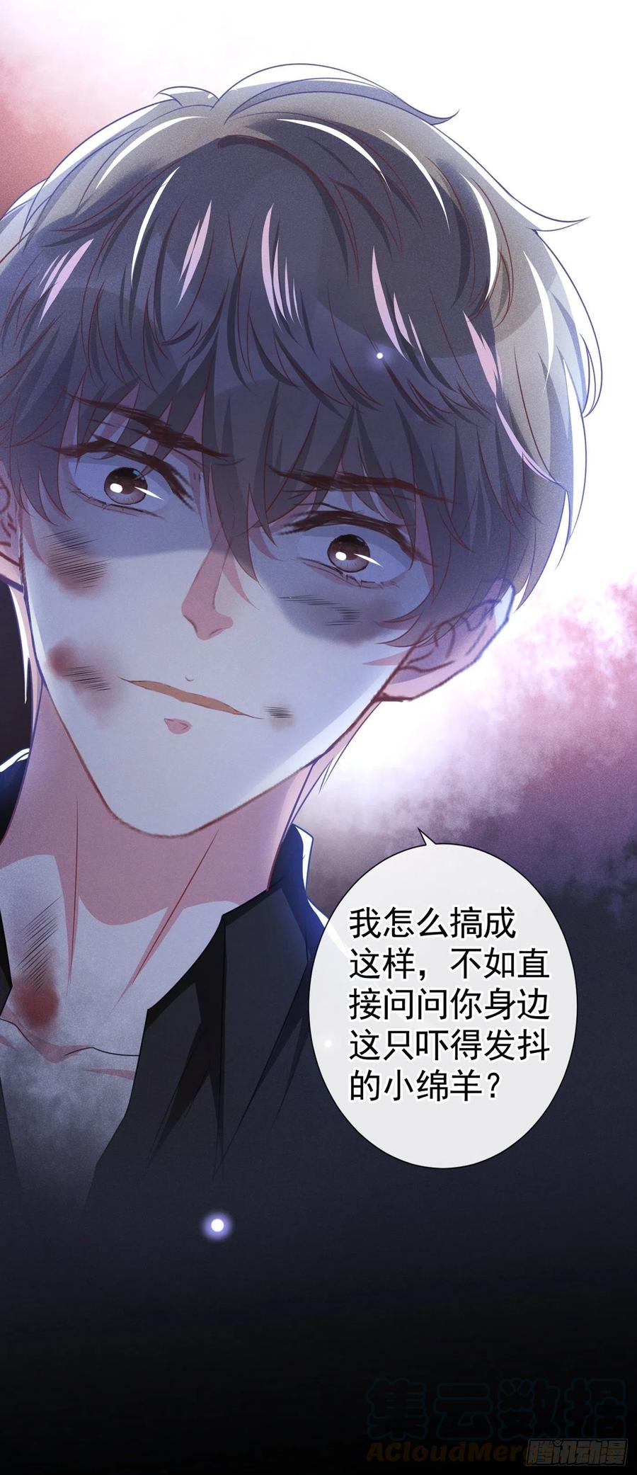 他说我是黑莲花 第72话 沈洛安，你怕我吗？ 第21页